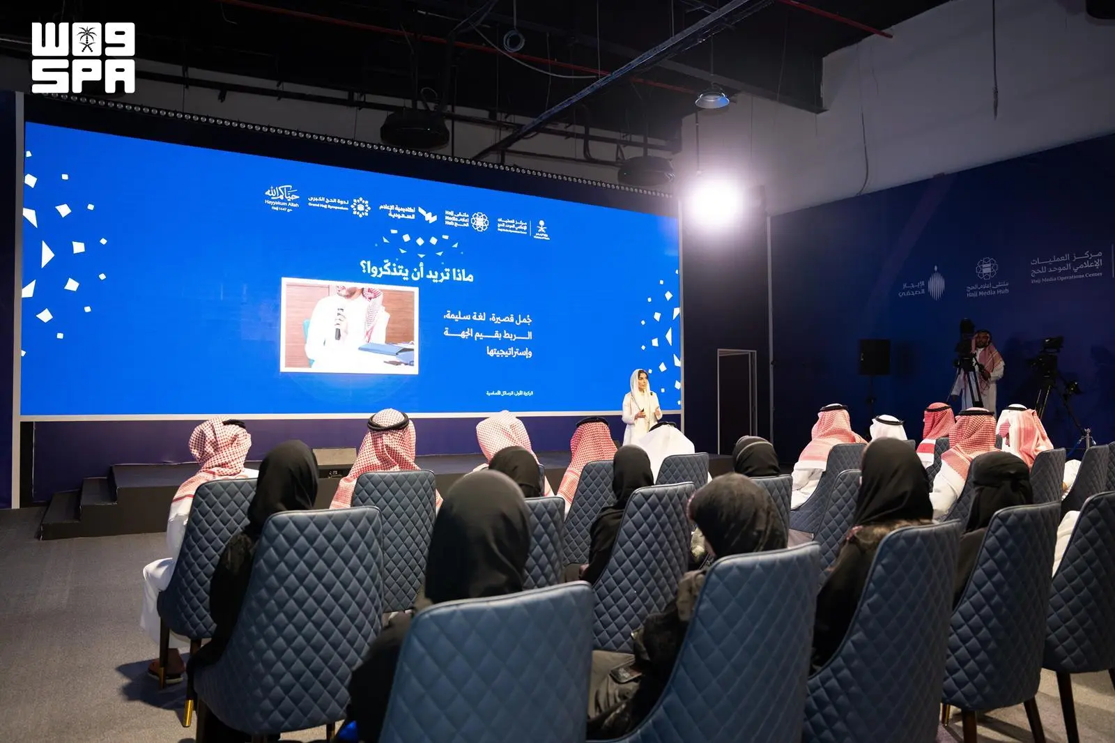 ملتقى إعلام الحج يستعرض أحدث الحلول التقنية والتجارب الرقمية المبتكرة
