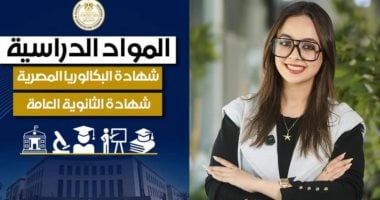لطلاب أولى ثانوى.. اعرف كل حاجة عن مسارات البكالوريا قبل ما تختار (فيديو)
