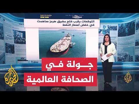Press Review | The Guardian: Expectations of a revolt against reopening the Strait of Hormuz cont...