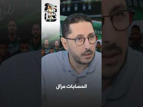 مهدي ضحاك: بيتكوفيتش لديه استراتيجية ولايمكن الحديث عن الحسابات سابق لأوانه