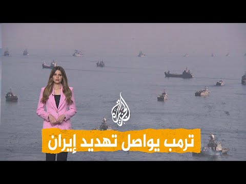 شبكات | ضربات أمريكية على إيران وطهران ترد