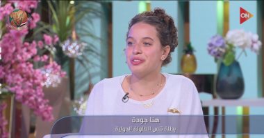هنا جودة لـ منى الشاذلى: تمنيت الاستمرار فى بطولة العالم لأطول فترة