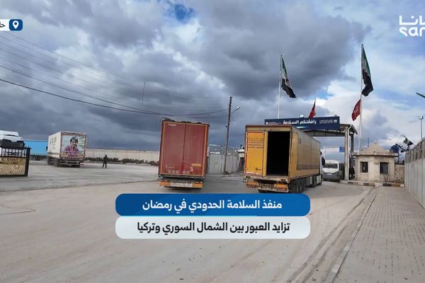 تزايد حركة العبور بين الشمال السوري وتركيا عبر منفذ السلامة الحدودي خلال شهر رمضان المبارك