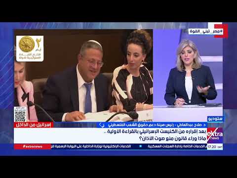 الكنيست الإسرائيلي يوافق على منع صوت الأذان.. ماذا بعد القراءة الأولية؟