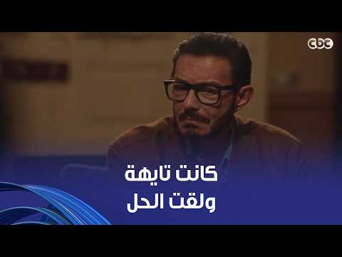 لعبة وقلبت بجد | نهى لجأت لشريف عشان يحل معاها موضوع تيا بعد ما كل الأبواب قفلت في وشها