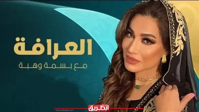 بسمة وهبة: مش هقدر أعمل “العرافة” 2026 لهذا السبب