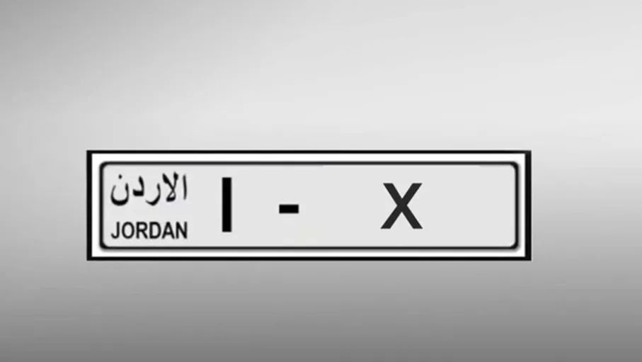 "الترخيص" تدعو لتقديم طلبات خطية لشراء أرقام اللوحات الأكثر تميزا
