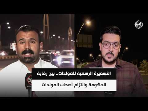 التسعيرة الرسمية للمولدات.. بين رقابة الحكومة والتزام أصحاب المولدات