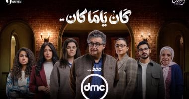 مسلسل كان ياما كان الحلقة 2.. مواعيد العرض والإعادة والقنوات الناقلة