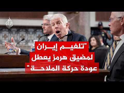 وزير الطاقة الأمريكي كريس رايت يقول إن تلغيم إيران لمضيق هرمز يعطل حركة الملاحة الطبيعية
