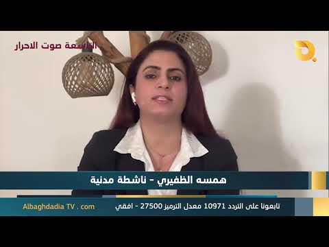 Studio Nine, Voice of the Free with Hamsa Al-Dhafiri