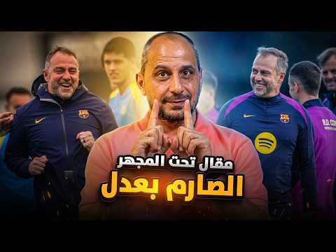 مقال تحت المجهر ... 4 مواقف كشفت سلاح فليك الفتاك