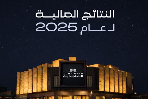 الماجدية تُسجّل نمواً في صافي الربح بنسبة %22.6 ليبلغ 261.9 مليون ريال سعودي في السنة المالية 2025م
