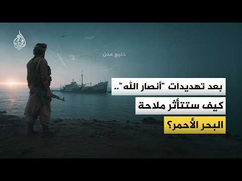 كيف أغلق الحوثيون باب المندب أمام السفن الإسرائيلية؟