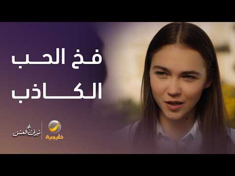 مليحة طاحت في فخ الحب الكاذب