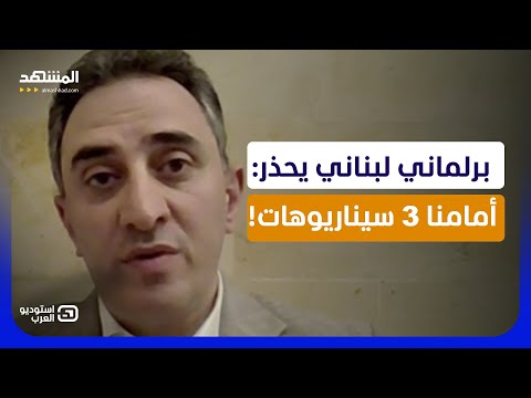 كواليس مفاوضات واشنطن.. هل يُباع لبنان في صفقة أميركية إيرانية؟