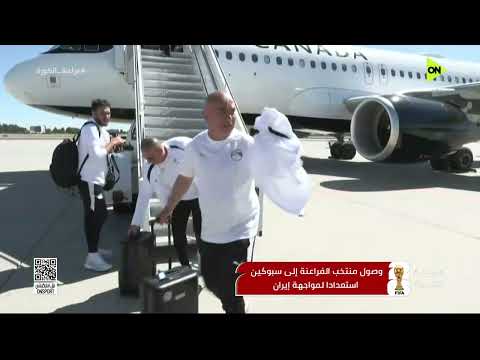 فراعنة الكورة - وصول منتخب مصر إلى سبوكين استعدادا لمواجهة إيران