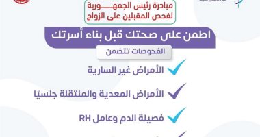 وزارة الصحة تدعو لإجراء فحوصات ما قبل الزواج