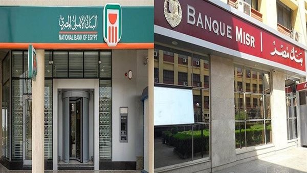 عاجل| بنكا الأهلى ومصر يرفعان سعر العائد على شهادات الاستثمار.. والتنفيذ بداية من غدا