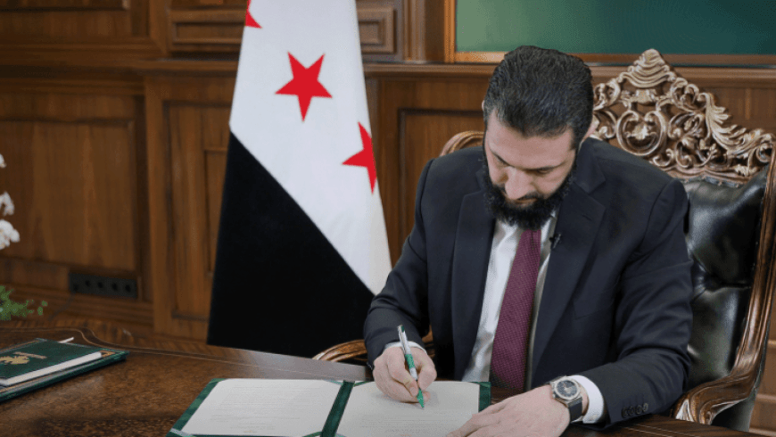 الرئيس الشرع يصدر مرسوما بإحداث "الهيئة العامة للإمداد والتوريد"
