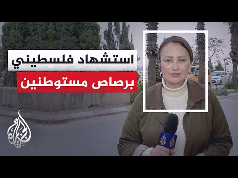 Palestinian Health Ministry: A Palestinian man died from wounds sustained when he was shot by set...