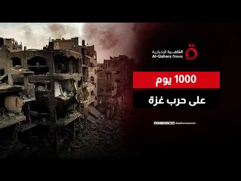1000 يوم على حرب غزة.. جراح مفتوحة واحتجاجات تهز إسرائيل