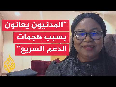UN Fact-Finding Mission Member for Sudan to Al Jazeera: Humanitarian Situation in El Obeid Is Cri...
