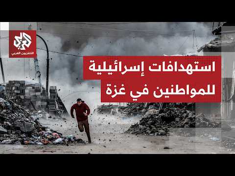مراسل التلفزيون العربي يُجمل آخر الاعتداءات الميدانية والتطورات الميدانية في قطاع غزة