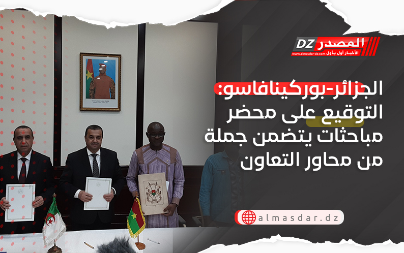 بوركينافاسو: التوقيع على محضر مباحثات يتضمن جملة من محاور التعاون