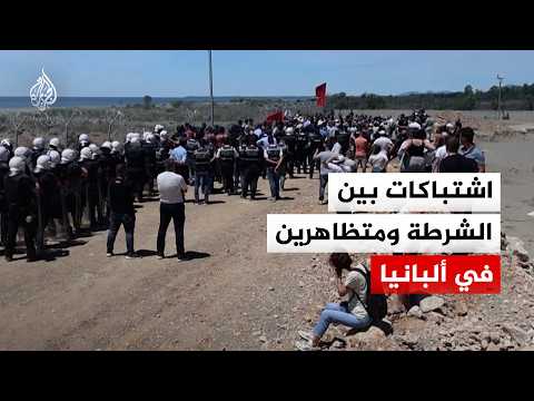 اشتباكات بين الشرطة ومتظاهرين في ألبانيا بسبب إيفانكا ترمب