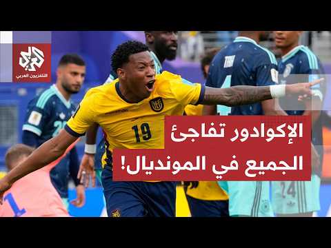 افتكت فوزا ثمينا من ألمانيا.. الإكوادور تضمن التأهل لدور الـ32 من المونديال