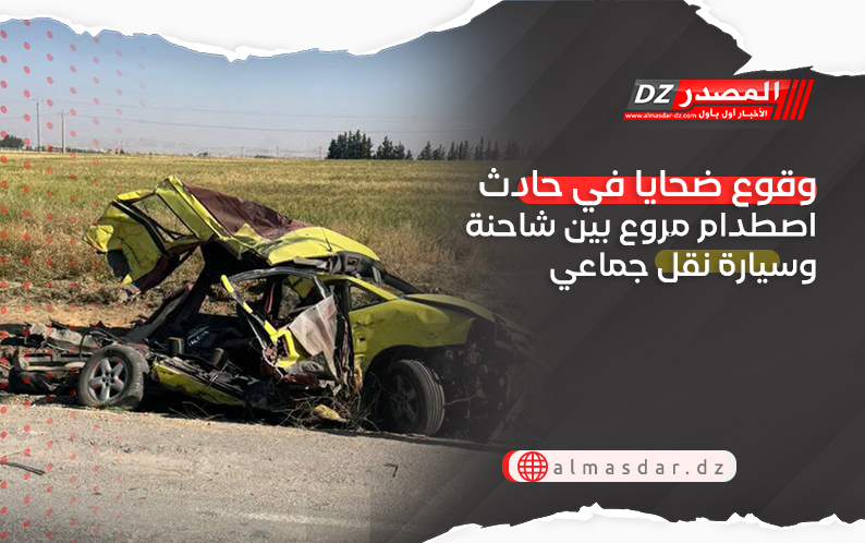 وقوع ضحايا في حادث اصطدام مروع بين شاحنة وسيارة نقل جماعي