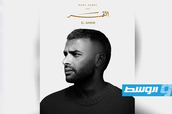 رامي صبري يعلن موعد طرح ألبومه الجديد «القمر» ويكشف البوستر الرسمي