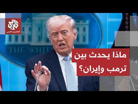 بين ميدان القتال ووعيد ترامب.. هذه تفاصيل كواليس معادلة "لا حرب ولا سلم" بين واشنطن وطهران