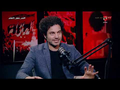 أحمد سلامة وحديثهم عن إستعداد المنتخب الوطني لأول مواجهة في المونديال أمام بلجيكا #في_ضهر_الأهلي