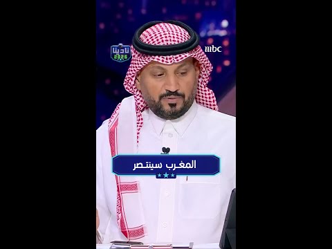المغرب سينتصر