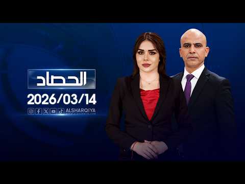 الحصاد الاخباري