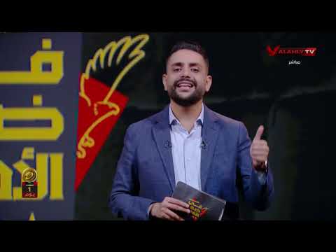 نحن نصادر على التدليس!.. رد ناري من محمد فارس على تصريحات رضا عبدالعال عن هيثم حسن #في_ضهر_الأهلي
