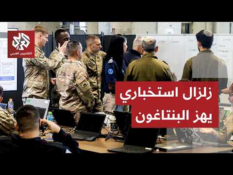 البنتاغون يرفع مستوى التهديد بالتجسس الإسرائيلي على واشنطن إلى أعلى درجة
