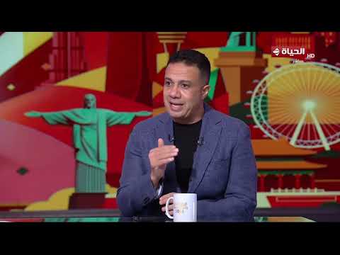 الحياة في كأس العالم - كابتن حسام حسن مبيحبش الدفاع.. ومصر تملك أسماء أقوى من نيوزيلندا