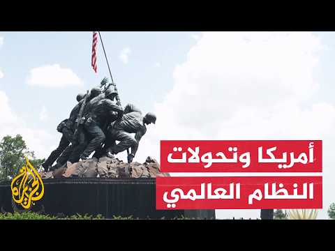 America 250: Shifts in Unipolar Leadership, from the International Order to Transactional Logic