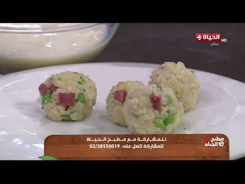 مطبخ الحياة - طريقة عمل كرات الأرز المقلية بالجبنة