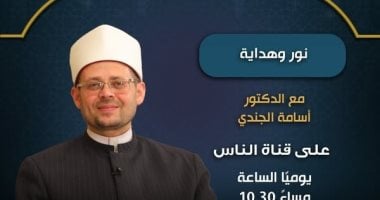 قناة الناس تطلق 52 برنامجًا فى رمضان 2026