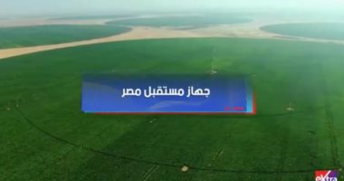 جهاز مستقبل مصر قاطرة التنمية الزراعية.. تقرير لـ إكسترا نيوز