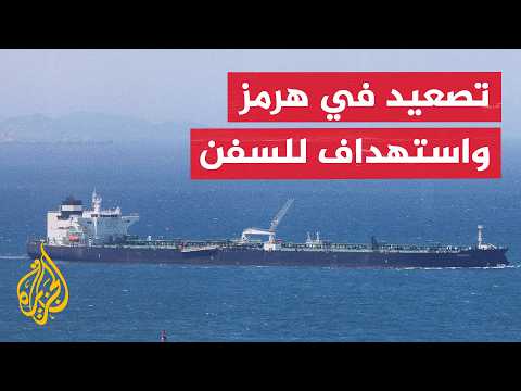 Key Developments in the Strait of Hormuz Before the Recent U.S. Strike on Iran