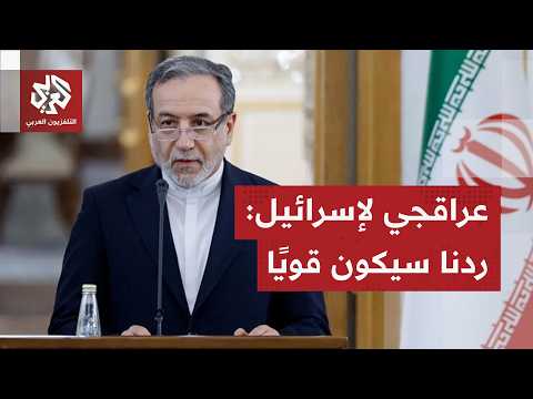 التصعيد على أشده.. كاتس يهدد بشن حرب جديدة على إيران وعراقجي لم يتأخر في الرد