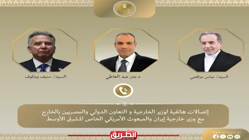 اتصالان هاتفيان لوزير الخارجية مع نظيريه الإيراني والمبعوث الأمريكي الخاص للشرق الأوسط