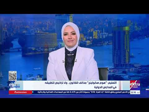 ستوديو إكسترا| متابعة أهم الأحداث والأخبار مع آية عبد الرحمن ومنة فاروق