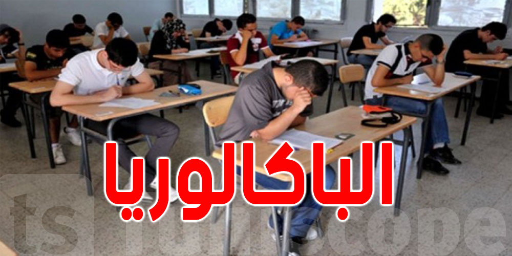 اتهامات وغش في الباكالوريا...جامعة التعليم الثانوي تطالب بحماية الأساتذة