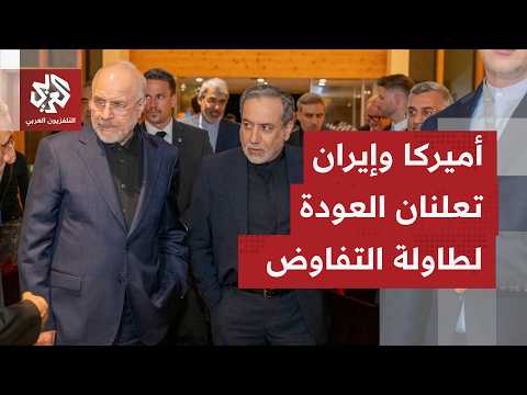 بعد أيام من المناوضات البحرية والقصف المتبادل.. طهران وواشنطن تعلنان ةقف إطلاق النار والعودة للحوار